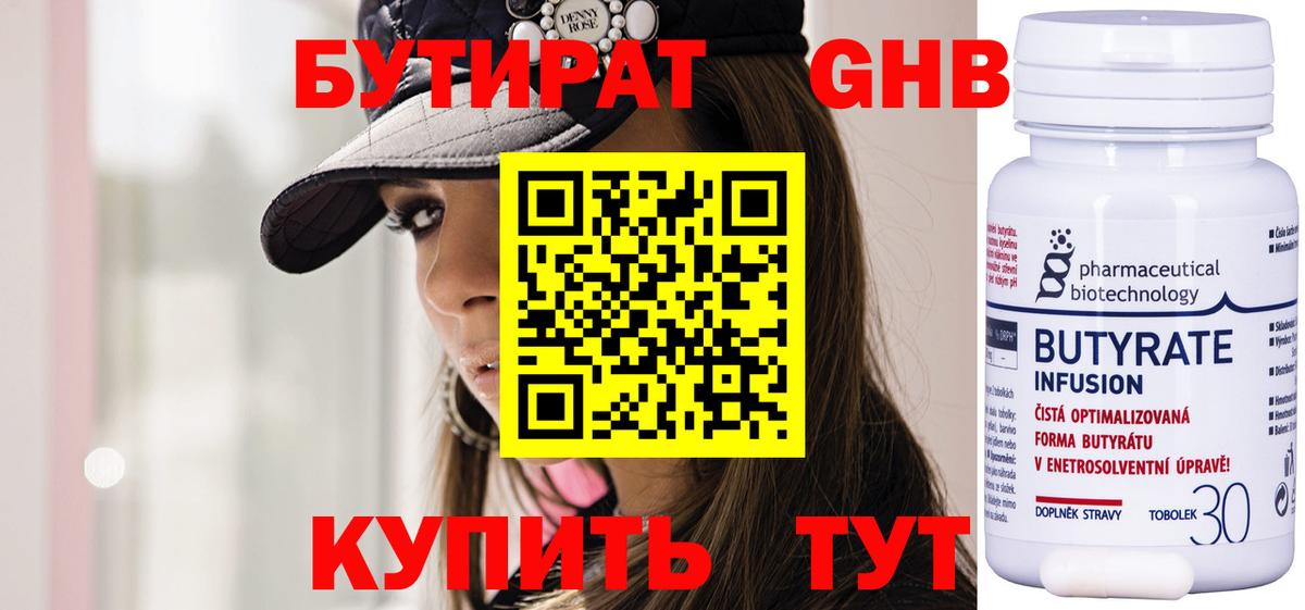 БУТИРАТ оксибутират Гатчина