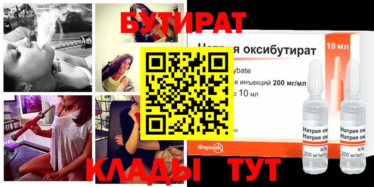 Бутират буратино Гатчина