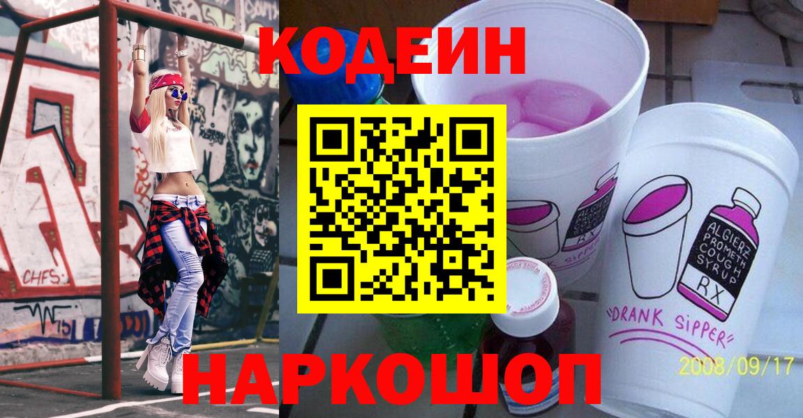 Кодеин Purple Drank  Кодеиновый сироп Lean напиток Lean (лин)  Гатчина 