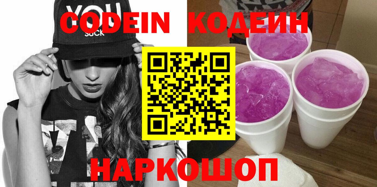 Кодеиновый сироп Lean напиток Lean (лин) Гатчина