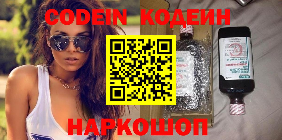 Кодеин Purple Drank Гатчина
