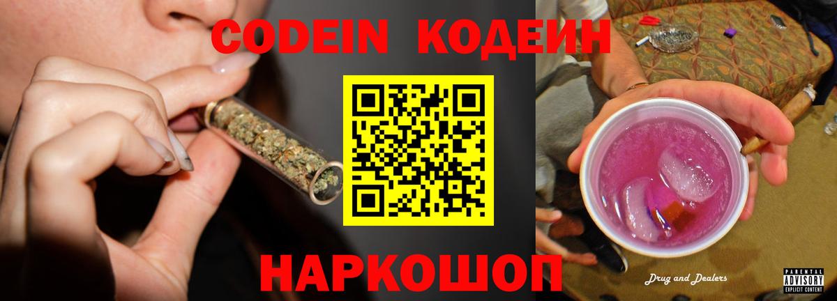 Codein Purple Drank  Вход с VPN  Гатчина 