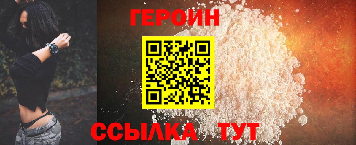 Героин хмурый Гатчина