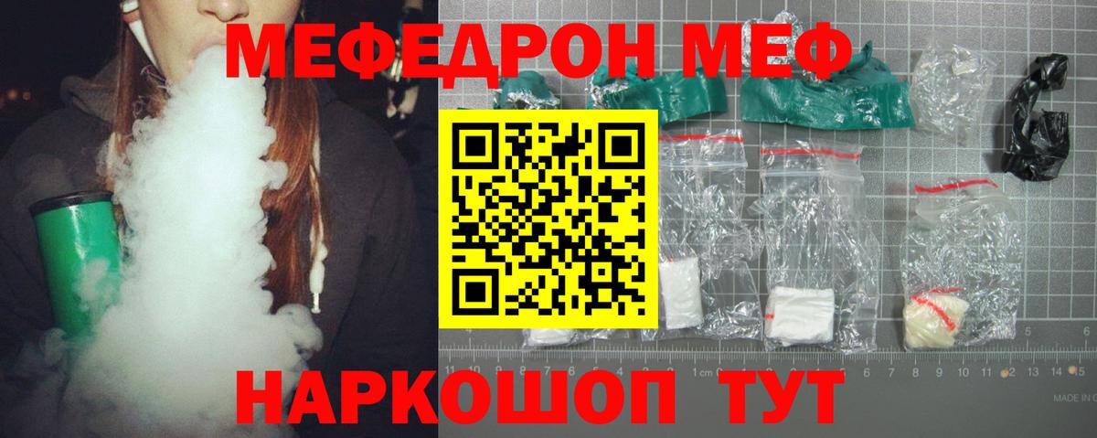 МЕФ  МЯУ-МЯУ мяу мяу  купить  цена  Меф мяу мяу  Гатчина 